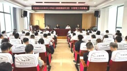 华容县召开2026年中小学幼儿园健康副校（园）长管理工作部署会