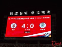 快讯｜4:0！株洲队曾庆洵再入一球