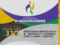 今天，亚运赛场将决出31金！冲金点一览