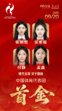 中国队首金！亚运会现代五项女子团体，中国健儿夺冠