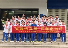 长沙市雅礼实验中学：探秘湖湘水文化 知行践悟护碧水