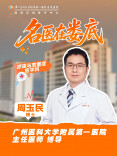 视频|名医在娄底！广医一院呼吸与危重症医学科专家周玉民在娄底医院坐诊