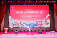 健康湘菜 世界共享——味道湖南・2026湘菜国际化促进大会在长沙举行