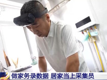 做家务就能挣钱？具身智能催生“家门口”新职业