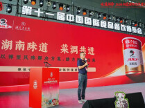 辣妹子亮相湘菜国际化促进大会，全产业链解决方案驱动湘菜湘调双向出海