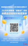 每天近8000个红包！还有1周！湖南消费品召回知识答题等你薅羊毛