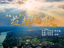 万茜暖心献唱！湖南省第十二届残疾人运动会会歌MV《“益”起绽放》重磅上线！