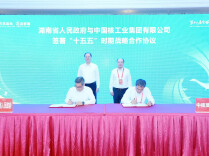 湖南与中核集团、特变电工分别签署合作协议 毛伟明张涛张新见证签约
