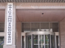 国家发改委发布36个项目 拟引入民间投资超150亿元