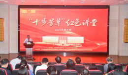湖南党史馆开课，从毛泽东诗词感悟长征