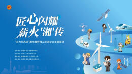 直播|劳模工匠进企业主题宣讲·株洲天元站