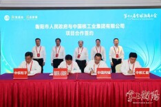 衡阳市政府与中核集团合作项目签约仪式举行 张涛 辛锋 韩泳江 刘中杰出席签约仪式