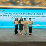 喜报：县中医医院护理团队在全省中西医结合护理个案大赛中揽获多项奖项