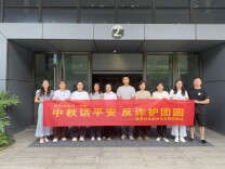 中秋话平安 反诈护团圆