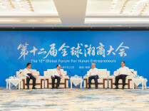 第十二届全球湘商大会开幕 沈晓明授牌 毛伟明汪鸿雁致辞