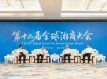 第十二届全球湘商大会开幕 沈晓明授牌 毛伟明汪鸿雁致辞