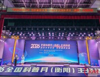 衡阳人防平战结合综合基地亮相2026全国科普月（衡阳）主场活动