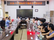 江永一中召开2026年新进教师座谈会