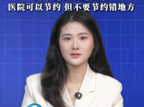 主播说新闻丨患者检查单背面印着别人的死亡证明？这不是失误是失敬！医院可以节约，但不要节约错地方