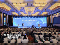 视频丨第十二届全球湘商大会在衡阳开幕 千余名参会嘉宾齐聚雁城共谋发展