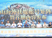 新宁崀山实施海外推广计划，实现从“被动迎客”到“全球种草”的战略转型