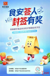 最高100元话费券！食安“答”人请就位！网络餐饮食品安全知识答题抽奖活动上线