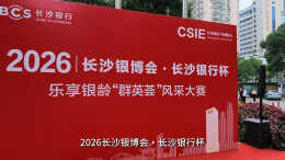 乐享银龄群英荟 服务送到家门口｜2026长沙银博会系列活动进社区长沙银行一站式办理社保卡惠民生