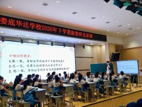 娄底华达学校：展“星”秀风采 促专业成长