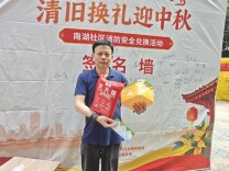 月饼香里话消防！南湖社区这场活动把“安全”礼送到家