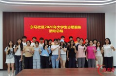大泽湖街道东马社区：让“红马甲”常驻东马