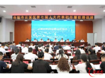云溪区举办第七届人大代表初任履职培训班