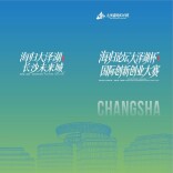 海归论坛开启“大泽湖杯”国际创新创业大赛新赛道