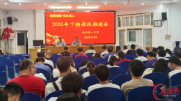 道县一中：聚焦课堂改革 共探教学新径