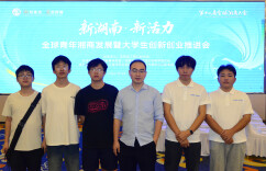 湖南交通工程学院自主研发的北斗管道检测机器人亮相第十二届全球湘商大会