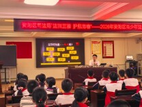 益阳市人民路小学：拒绝校园欺凌 法治护航青春