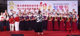 雨邻有约聚合力 邻里共治筑平安——金地社区阳光锦城小区第四届“阳光·邻里节”温暖上演