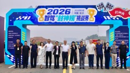 实景闭卷淬炼硬核实力，智驾“封神榜”打开产业以赛促研新空间