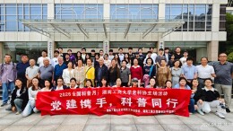 湖南工商大学老科协携手新能源与环境学院开展全国科普月活动