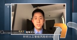 新闻周刊丨面对AI“越界” 各国如何携手守住边界？