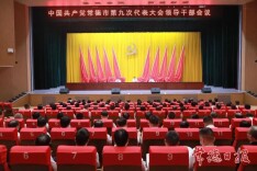 常德市委召开市第九次党代会领导干部会议