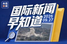 国际新闻早知道丨美方拒绝伊朗重开霍尔木兹海峡提议 俄外长称西方摧毁欧洲安全体系