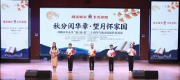 祁阳市成功举办“爱·悦·读”二十四节气秋分校屋共读活动