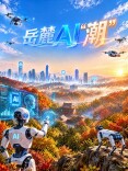 辛小湘丨在岳麓大会，与未来“湘”遇