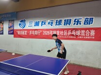 天心区丽发社区乒乓球混合赛火热开赛 全民健身迎国庆