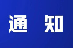 国家消防救援局关于拆除人员密集场所在门窗上设置影响逃生和灭火救援的障碍物的通告