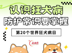“医”图读懂｜关于狂犬病防治，干货都在这里