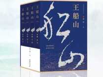 《王船山》（95）｜第九章第八节 新春佳节，拜访恩师