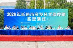 以演促防练硬功 联防联控筑防线——2026年长沙市突发狂犬病疫情应急演练顺利举办