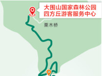 大围山国家森林公园十一正式启用新游客服务中心
