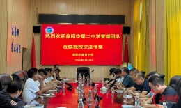 书院弦歌不辍 百年文脉相承——益阳市箴言中学与益阳市第二中学开展校际考察交流